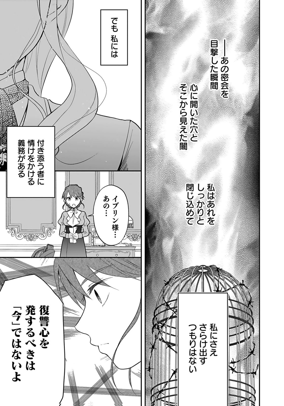 Konyakusha kara Heimin wo Aijin ni Shitai to Iwareta Watashi - Okarazuri no Tsuma wa Iya na no de Shinjitsu no Ai to Tomo ni Hametsu Sasemasu Chapter 7 7ページ