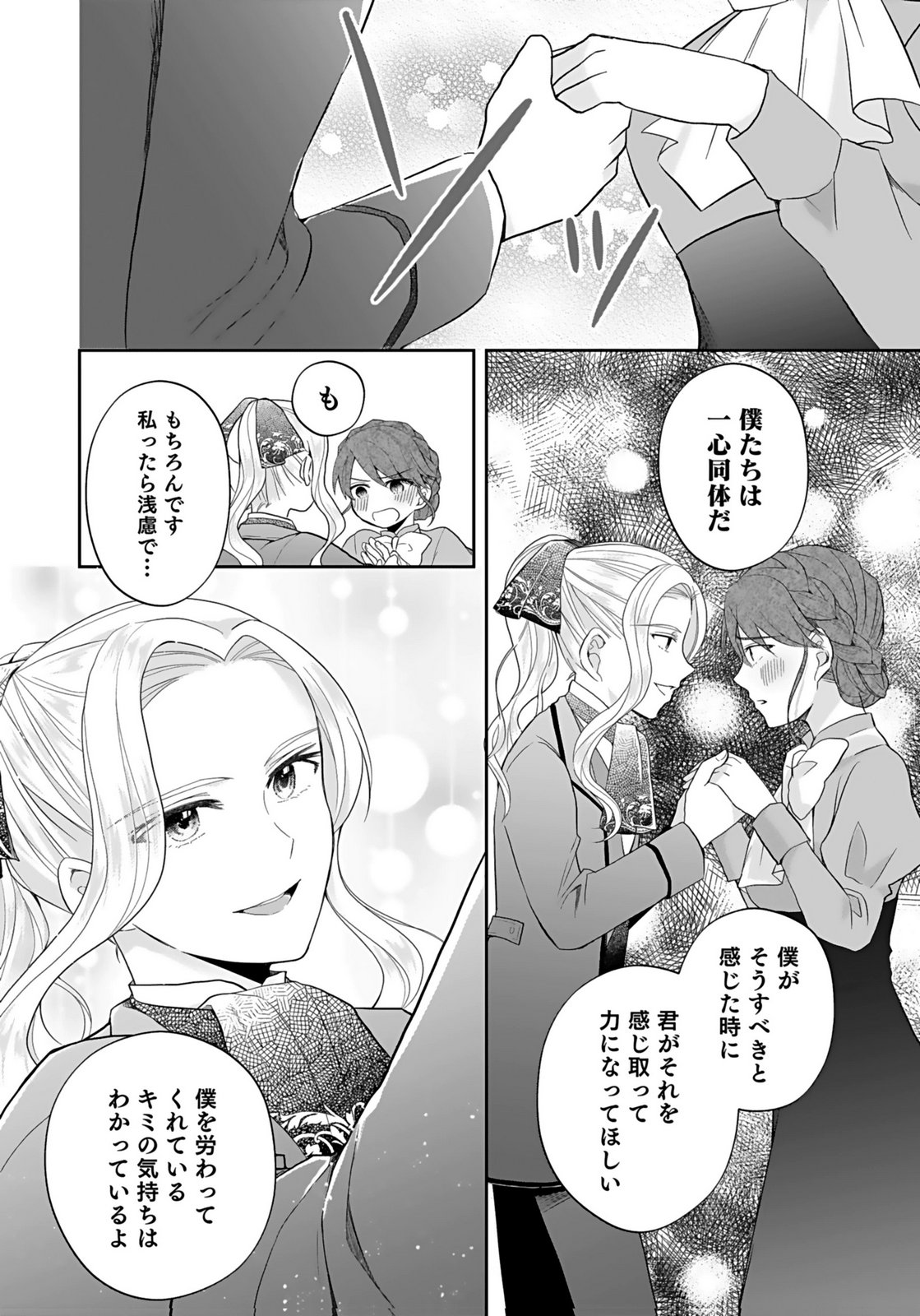 Konyakusha kara Heimin wo Aijin ni Shitai to Iwareta Watashi - Okarazuri no Tsuma wa Iya na no de Shinjitsu no Ai to Tomo ni Hametsu Sasemasu Chapter 7 8ページ
