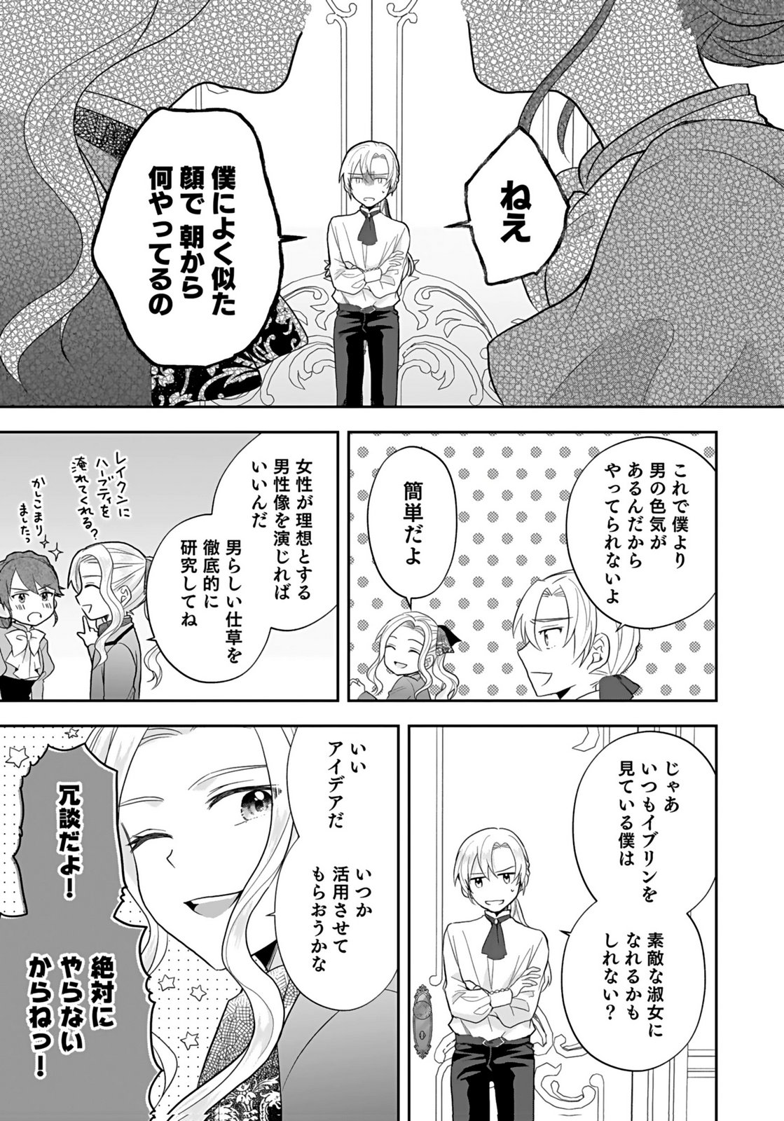 Konyakusha kara Heimin wo Aijin ni Shitai to Iwareta Watashi - Okarazuri no Tsuma wa Iya na no de Shinjitsu no Ai to Tomo ni Hametsu Sasemasu Chapter 7 9ページ