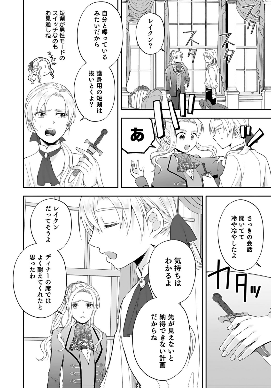 Konyakusha kara Heimin wo Aijin ni Shitai to Iwareta Watashi - Okarazuri no Tsuma wa Iya na no de Shinjitsu no Ai to Tomo ni Hametsu Sasemasu Chapter 7 10ページ