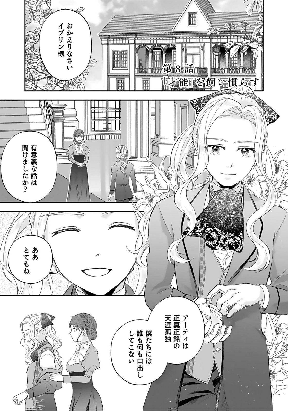 Konyakusha kara Heimin wo Aijin ni Shitai to Iwareta Watashi - Okarazuri no Tsuma wa Iya na no de Shinjitsu no Ai to Tomo ni Hametsu Sasemasu Chapter 8 1ページ