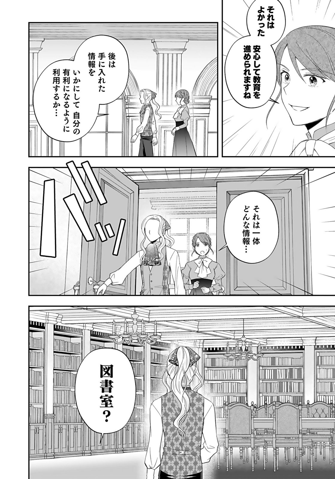 Konyakusha kara Heimin wo Aijin ni Shitai to Iwareta Watashi - Okarazuri no Tsuma wa Iya na no de Shinjitsu no Ai to Tomo ni Hametsu Sasemasu Chapter 8 2ページ