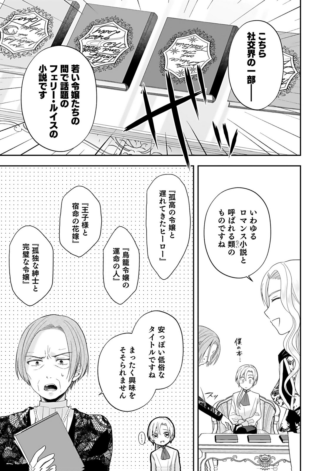 Konyakusha kara Heimin wo Aijin ni Shitai to Iwareta Watashi - Okarazuri no Tsuma wa Iya na no de Shinjitsu no Ai to Tomo ni Hametsu Sasemasu Chapter 8 11ページ
