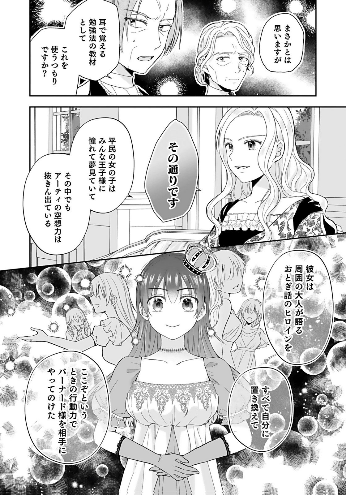 Konyakusha kara Heimin wo Aijin ni Shitai to Iwareta Watashi - Okarazuri no Tsuma wa Iya na no de Shinjitsu no Ai to Tomo ni Hametsu Sasemasu Chapter 8 12ページ