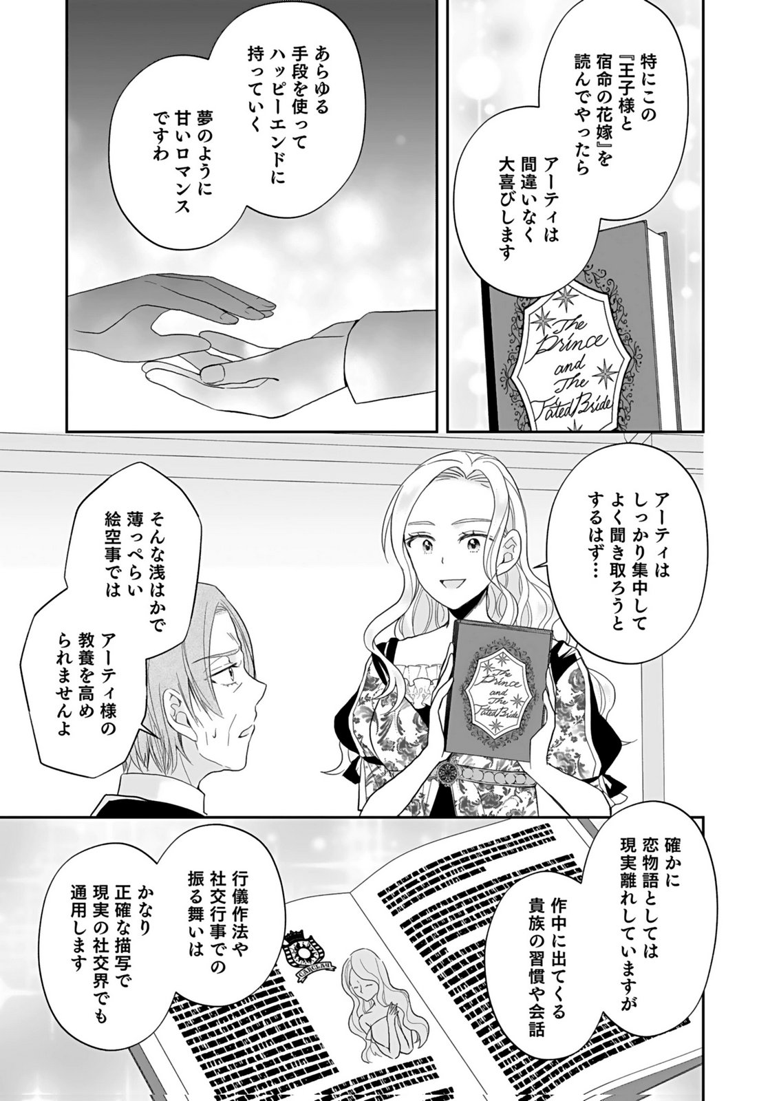 Konyakusha kara Heimin wo Aijin ni Shitai to Iwareta Watashi - Okarazuri no Tsuma wa Iya na no de Shinjitsu no Ai to Tomo ni Hametsu Sasemasu Chapter 8 13ページ