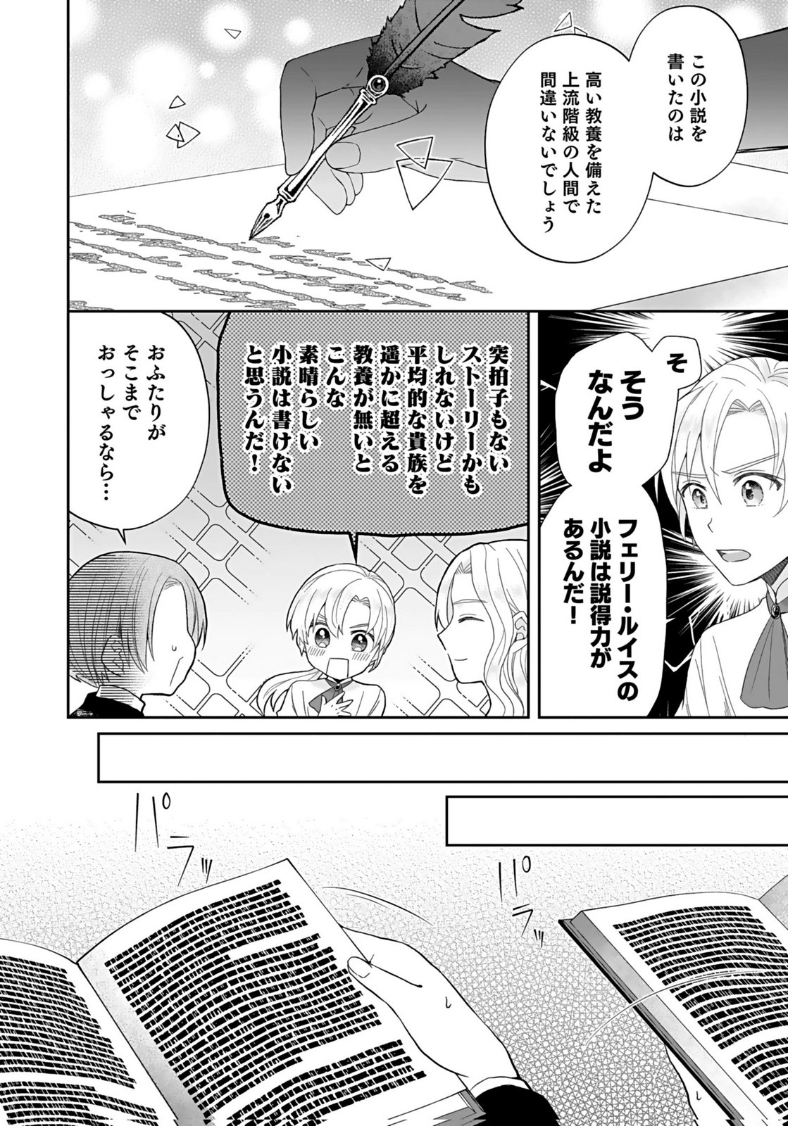 Konyakusha kara Heimin wo Aijin ni Shitai to Iwareta Watashi - Okarazuri no Tsuma wa Iya na no de Shinjitsu no Ai to Tomo ni Hametsu Sasemasu Chapter 8 14ページ