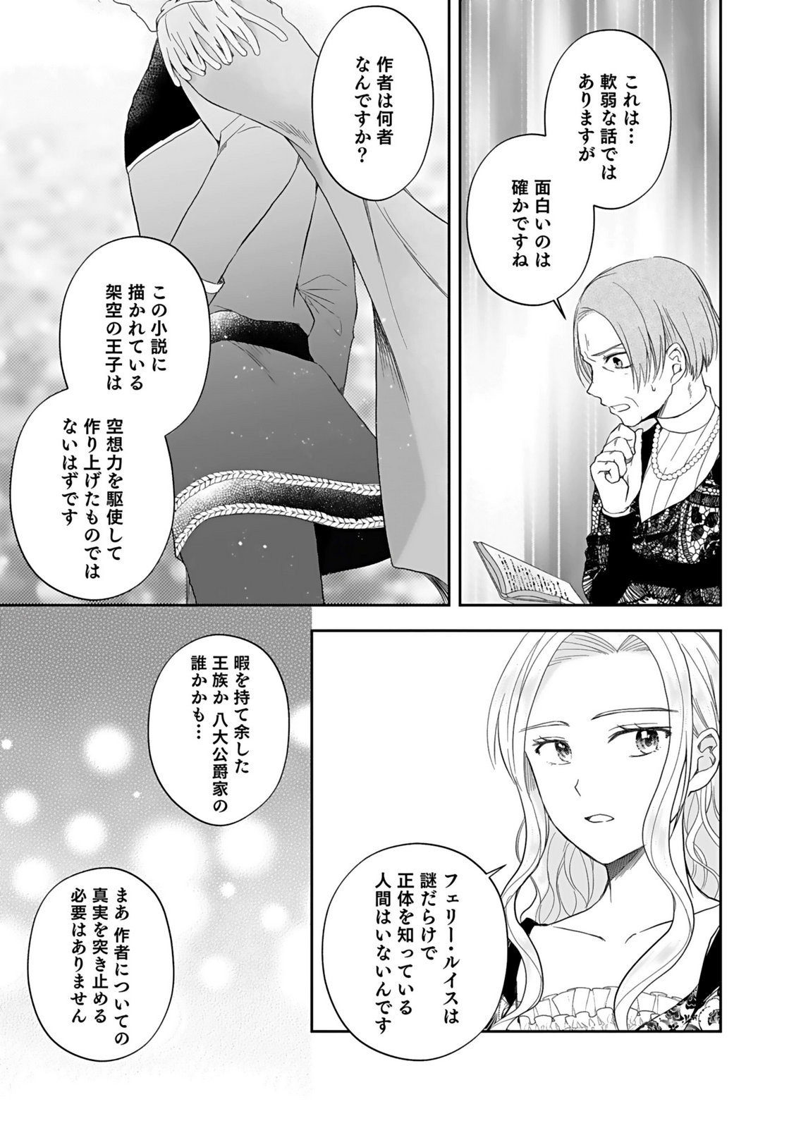 Konyakusha kara Heimin wo Aijin ni Shitai to Iwareta Watashi - Okarazuri no Tsuma wa Iya na no de Shinjitsu no Ai to Tomo ni Hametsu Sasemasu Chapter 8 15ページ