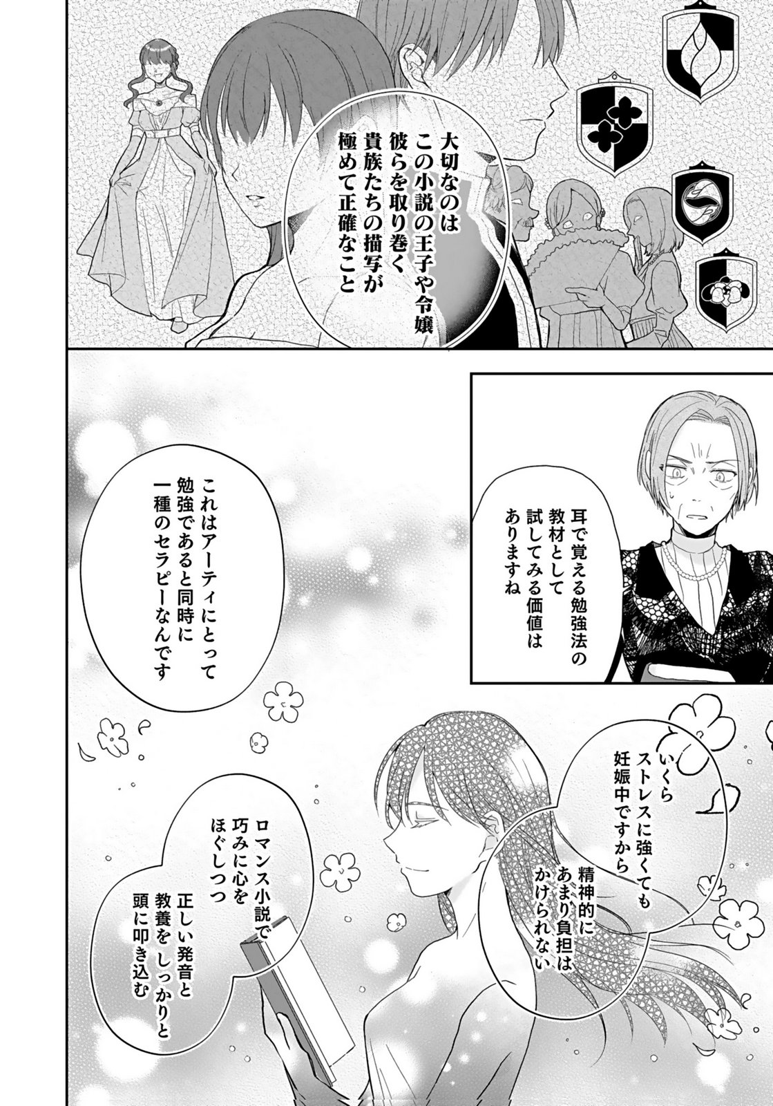 Konyakusha kara Heimin wo Aijin ni Shitai to Iwareta Watashi - Okarazuri no Tsuma wa Iya na no de Shinjitsu no Ai to Tomo ni Hametsu Sasemasu Chapter 8 16ページ