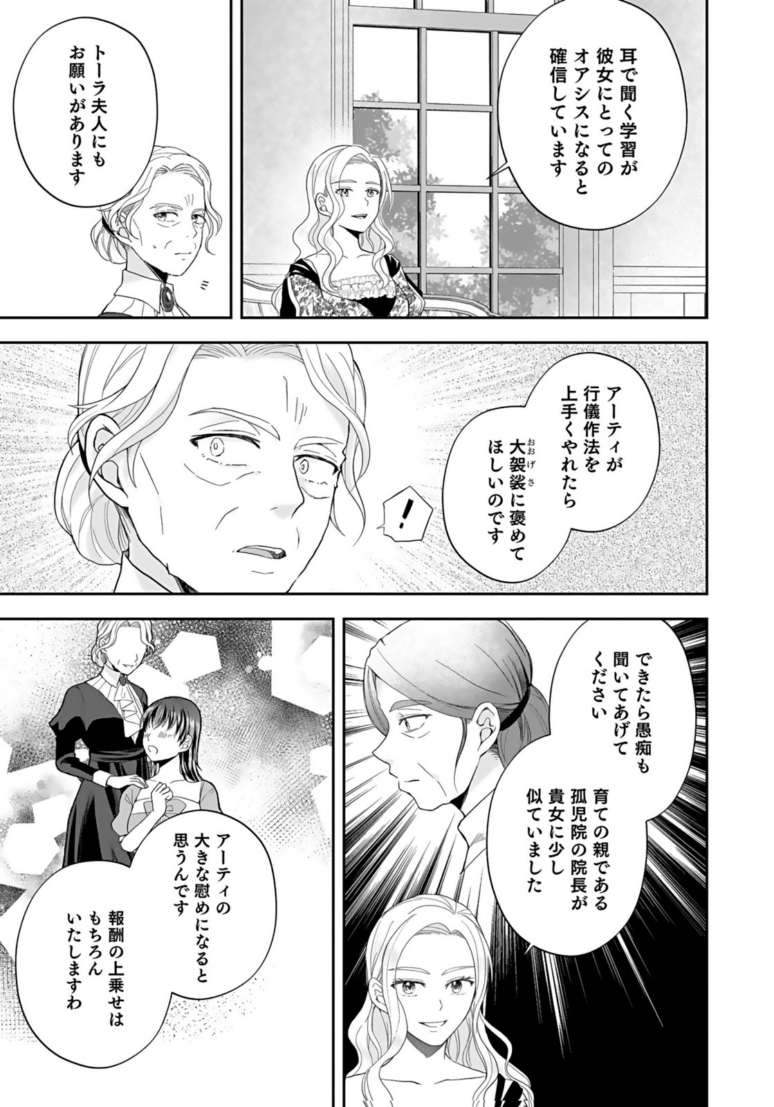 Konyakusha kara Heimin wo Aijin ni Shitai to Iwareta Watashi - Okarazuri no Tsuma wa Iya na no de Shinjitsu no Ai to Tomo ni Hametsu Sasemasu Chapter 8 17ページ