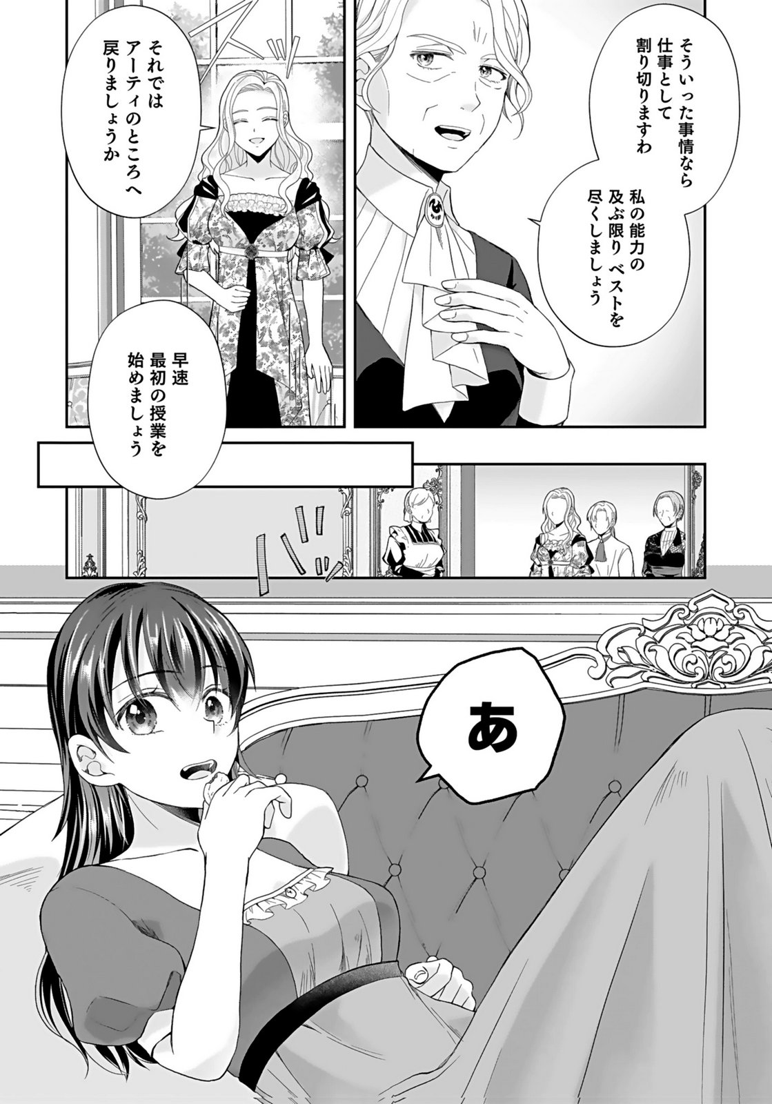 Konyakusha kara Heimin wo Aijin ni Shitai to Iwareta Watashi - Okarazuri no Tsuma wa Iya na no de Shinjitsu no Ai to Tomo ni Hametsu Sasemasu Chapter 8 18ページ