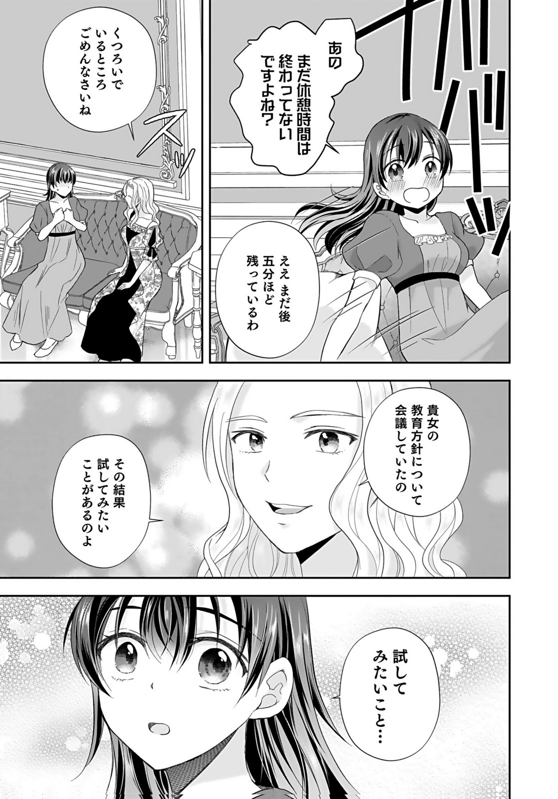Konyakusha kara Heimin wo Aijin ni Shitai to Iwareta Watashi - Okarazuri no Tsuma wa Iya na no de Shinjitsu no Ai to Tomo ni Hametsu Sasemasu Chapter 8 19ページ