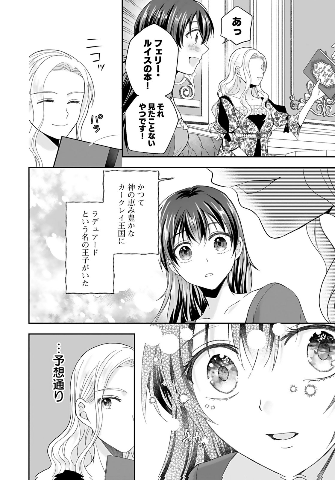 Konyakusha kara Heimin wo Aijin ni Shitai to Iwareta Watashi - Okarazuri no Tsuma wa Iya na no de Shinjitsu no Ai to Tomo ni Hametsu Sasemasu Chapter 8 20ページ