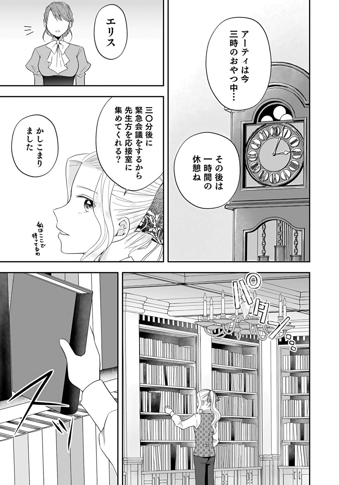 Konyakusha kara Heimin wo Aijin ni Shitai to Iwareta Watashi - Okarazuri no Tsuma wa Iya na no de Shinjitsu no Ai to Tomo ni Hametsu Sasemasu Chapter 8 3ページ