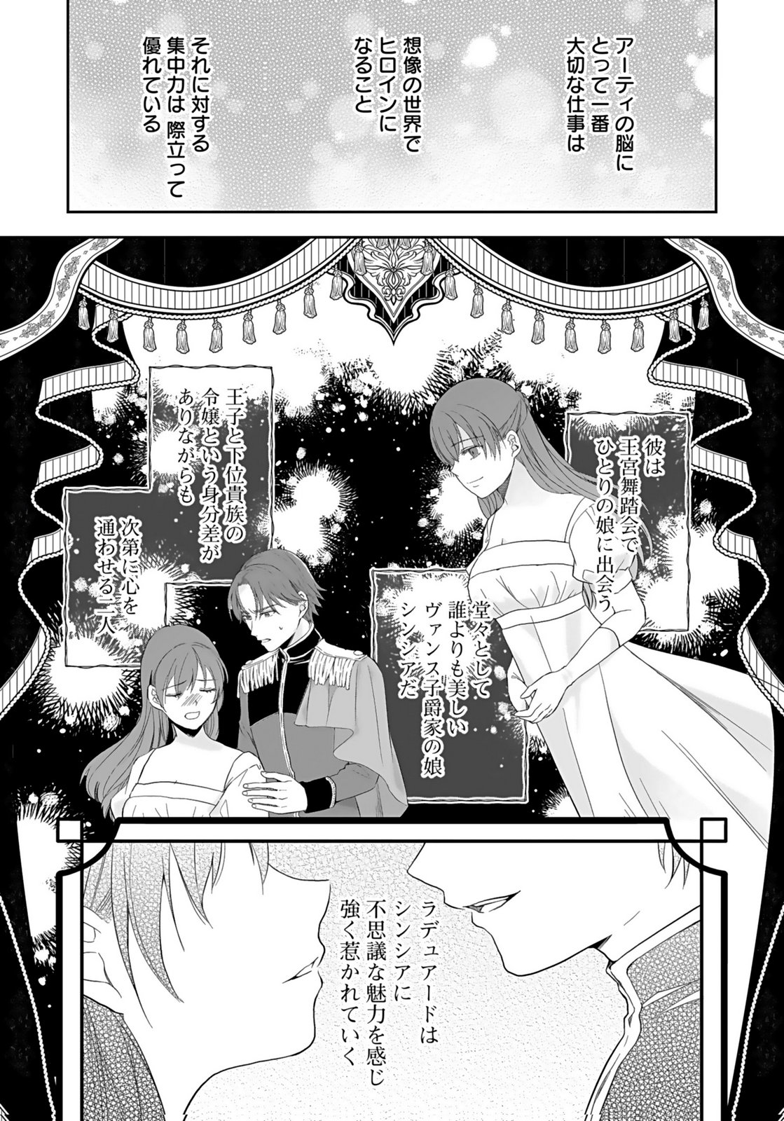 Konyakusha kara Heimin wo Aijin ni Shitai to Iwareta Watashi - Okarazuri no Tsuma wa Iya na no de Shinjitsu no Ai to Tomo ni Hametsu Sasemasu Chapter 8 21ページ