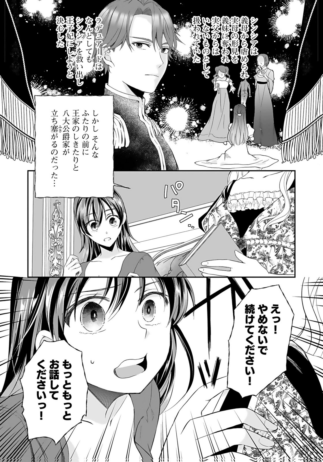 Konyakusha kara Heimin wo Aijin ni Shitai to Iwareta Watashi - Okarazuri no Tsuma wa Iya na no de Shinjitsu no Ai to Tomo ni Hametsu Sasemasu Chapter 8 22ページ