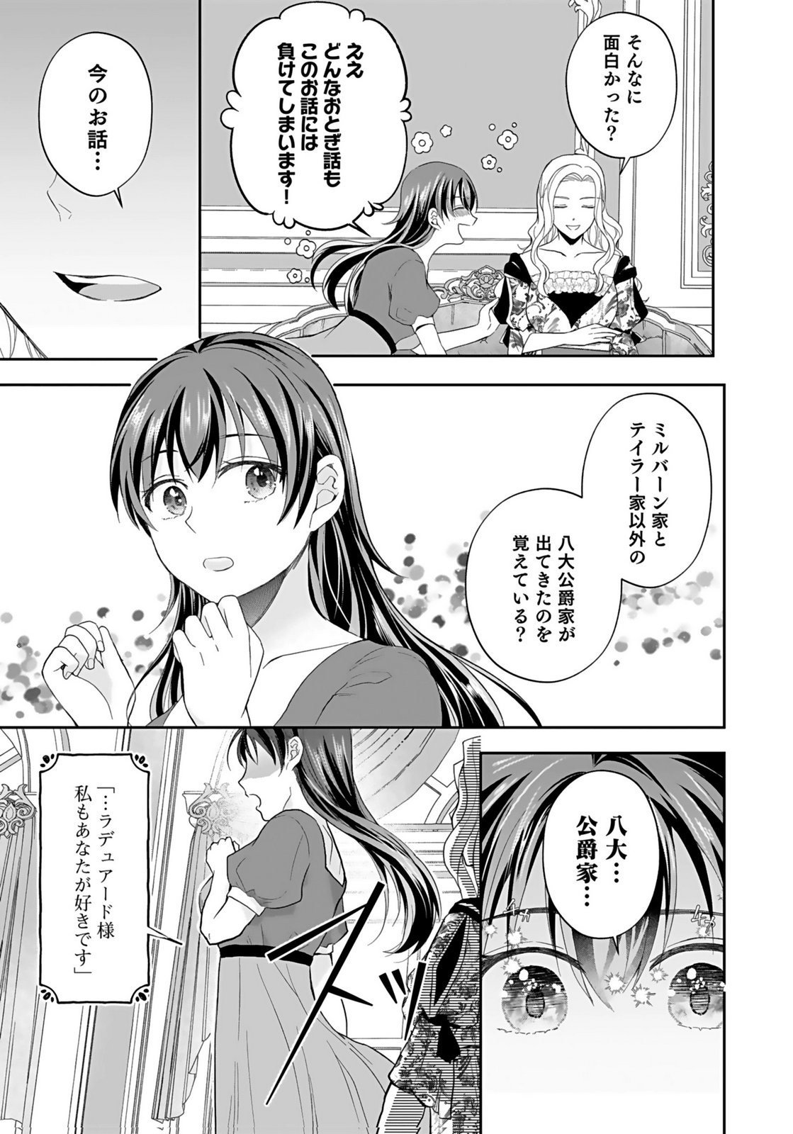 Konyakusha kara Heimin wo Aijin ni Shitai to Iwareta Watashi - Okarazuri no Tsuma wa Iya na no de Shinjitsu no Ai to Tomo ni Hametsu Sasemasu Chapter 8 23ページ