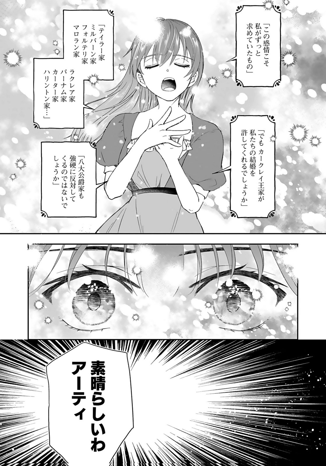 Konyakusha kara Heimin wo Aijin ni Shitai to Iwareta Watashi - Okarazuri no Tsuma wa Iya na no de Shinjitsu no Ai to Tomo ni Hametsu Sasemasu Chapter 8 24ページ