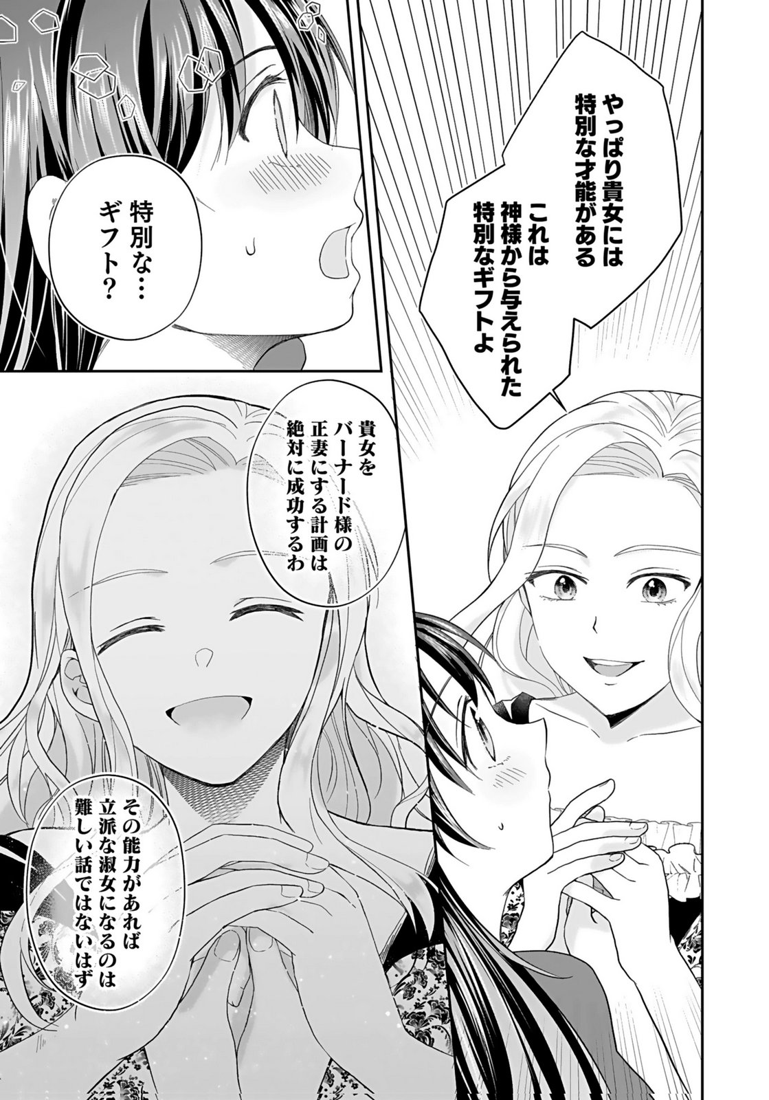 Konyakusha kara Heimin wo Aijin ni Shitai to Iwareta Watashi - Okarazuri no Tsuma wa Iya na no de Shinjitsu no Ai to Tomo ni Hametsu Sasemasu Chapter 8 25ページ