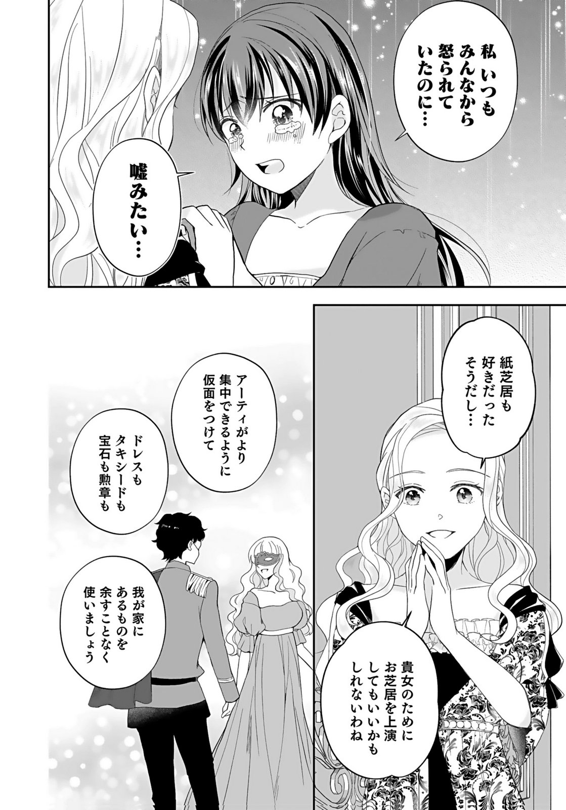 Konyakusha kara Heimin wo Aijin ni Shitai to Iwareta Watashi - Okarazuri no Tsuma wa Iya na no de Shinjitsu no Ai to Tomo ni Hametsu Sasemasu Chapter 8 26ページ