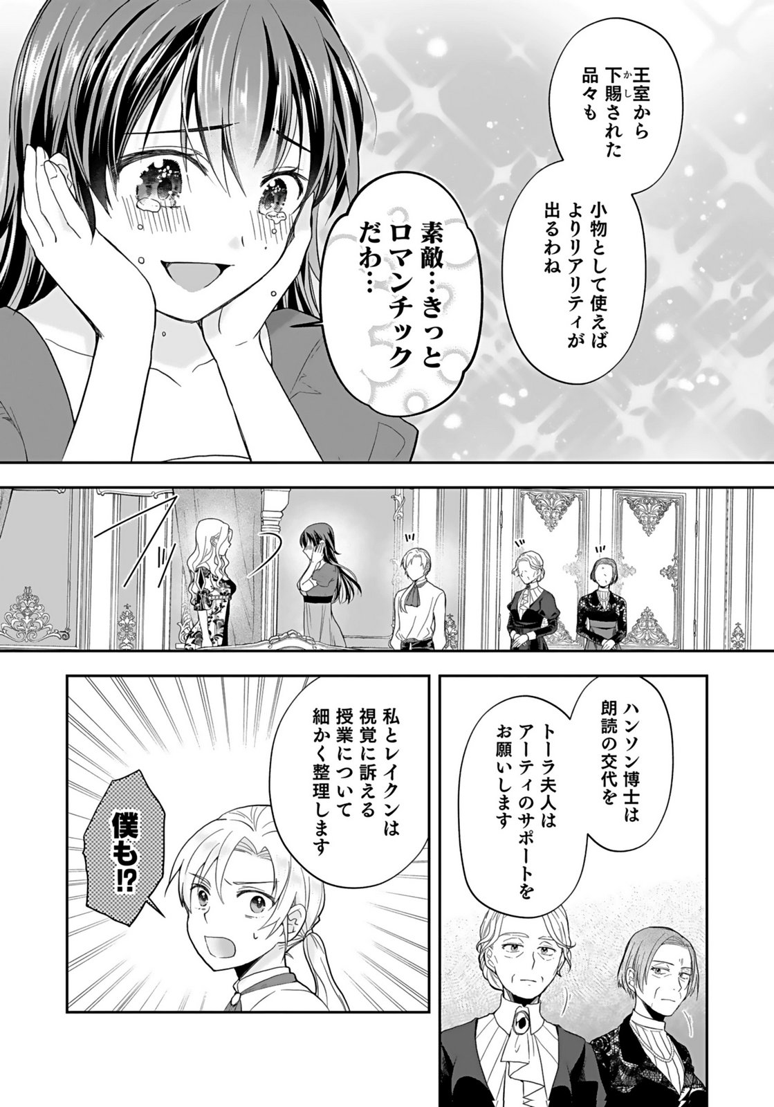 Konyakusha kara Heimin wo Aijin ni Shitai to Iwareta Watashi - Okarazuri no Tsuma wa Iya na no de Shinjitsu no Ai to Tomo ni Hametsu Sasemasu Chapter 8 27ページ