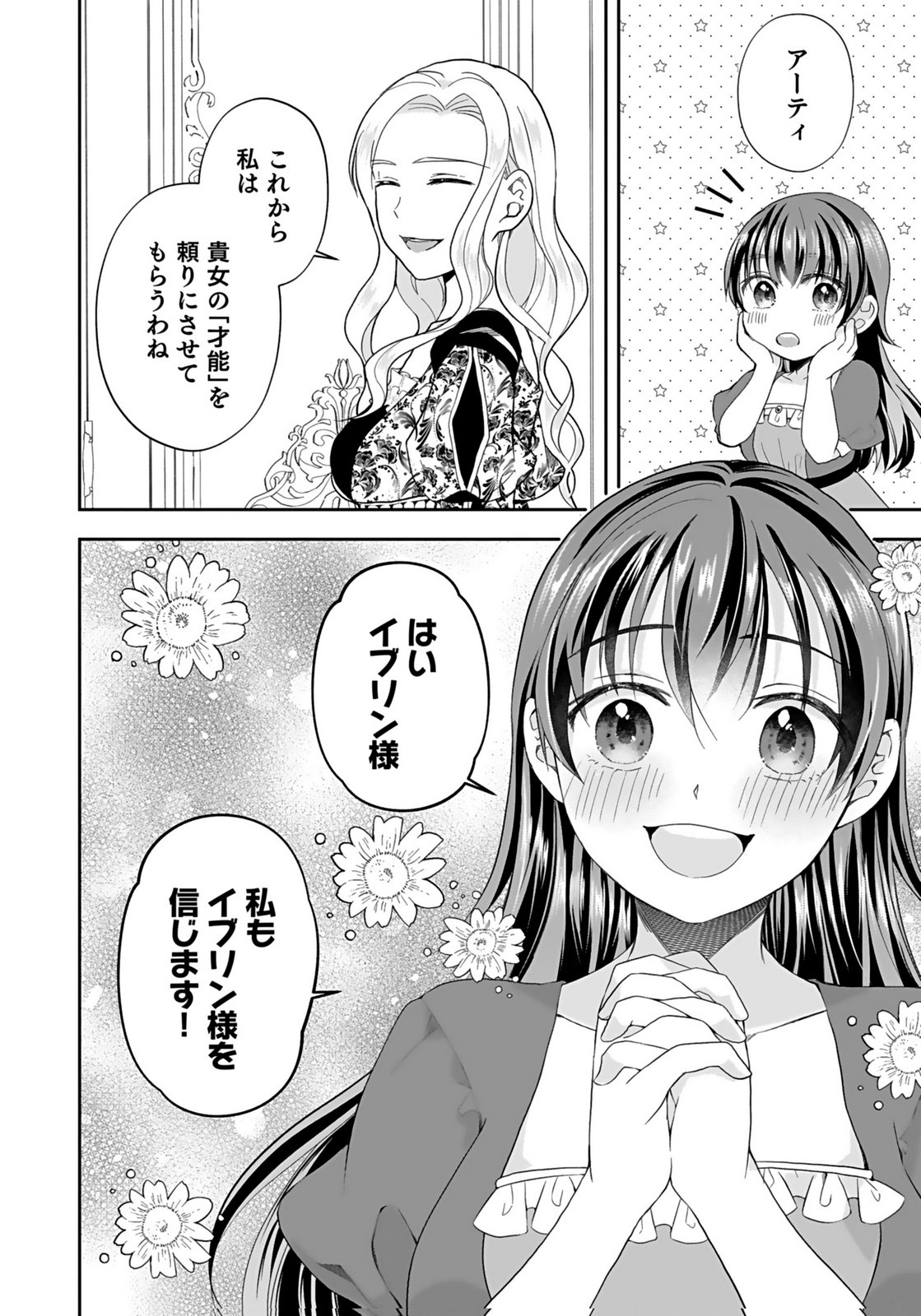 Konyakusha kara Heimin wo Aijin ni Shitai to Iwareta Watashi - Okarazuri no Tsuma wa Iya na no de Shinjitsu no Ai to Tomo ni Hametsu Sasemasu Chapter 8 28ページ