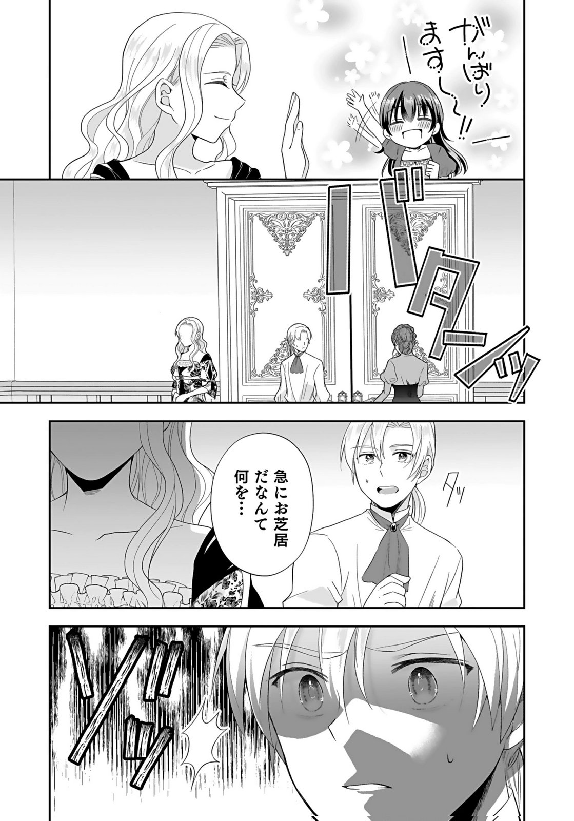 Konyakusha kara Heimin wo Aijin ni Shitai to Iwareta Watashi - Okarazuri no Tsuma wa Iya na no de Shinjitsu no Ai to Tomo ni Hametsu Sasemasu Chapter 8 29ページ