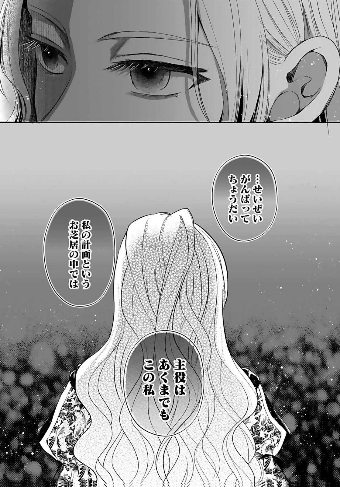 Konyakusha kara Heimin wo Aijin ni Shitai to Iwareta Watashi - Okarazuri no Tsuma wa Iya na no de Shinjitsu no Ai to Tomo ni Hametsu Sasemasu Chapter 8 30ページ