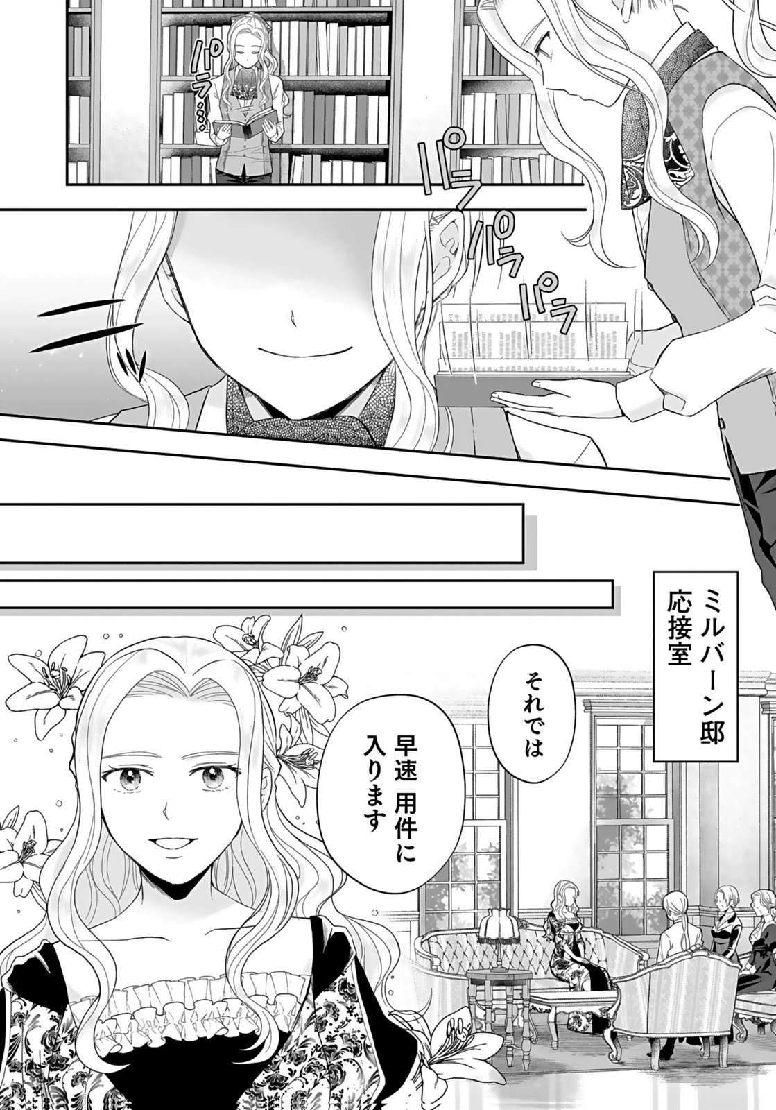 Konyakusha kara Heimin wo Aijin ni Shitai to Iwareta Watashi - Okarazuri no Tsuma wa Iya na no de Shinjitsu no Ai to Tomo ni Hametsu Sasemasu Chapter 8 4ページ