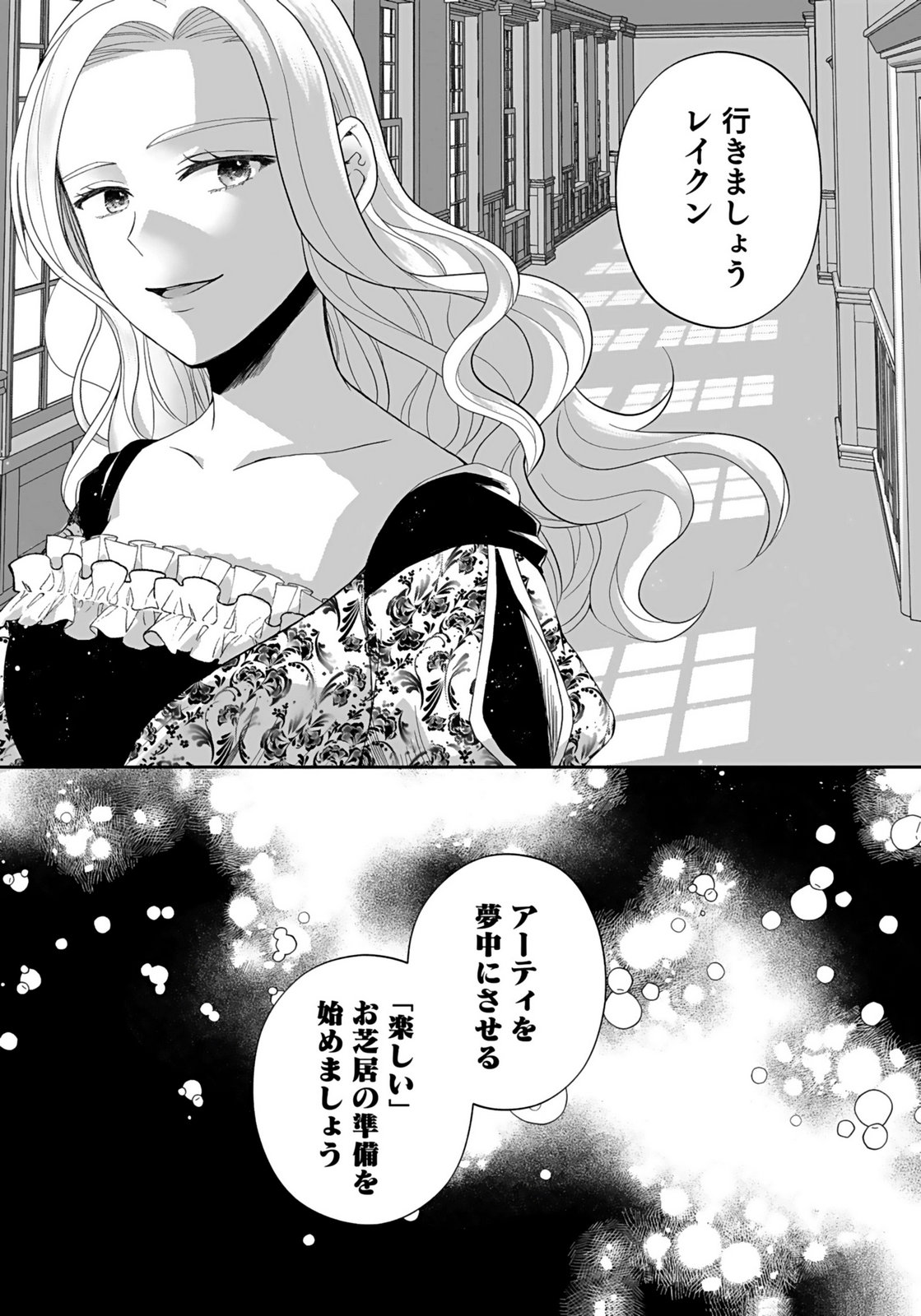 Konyakusha kara Heimin wo Aijin ni Shitai to Iwareta Watashi - Okarazuri no Tsuma wa Iya na no de Shinjitsu no Ai to Tomo ni Hametsu Sasemasu Chapter 8 31ページ