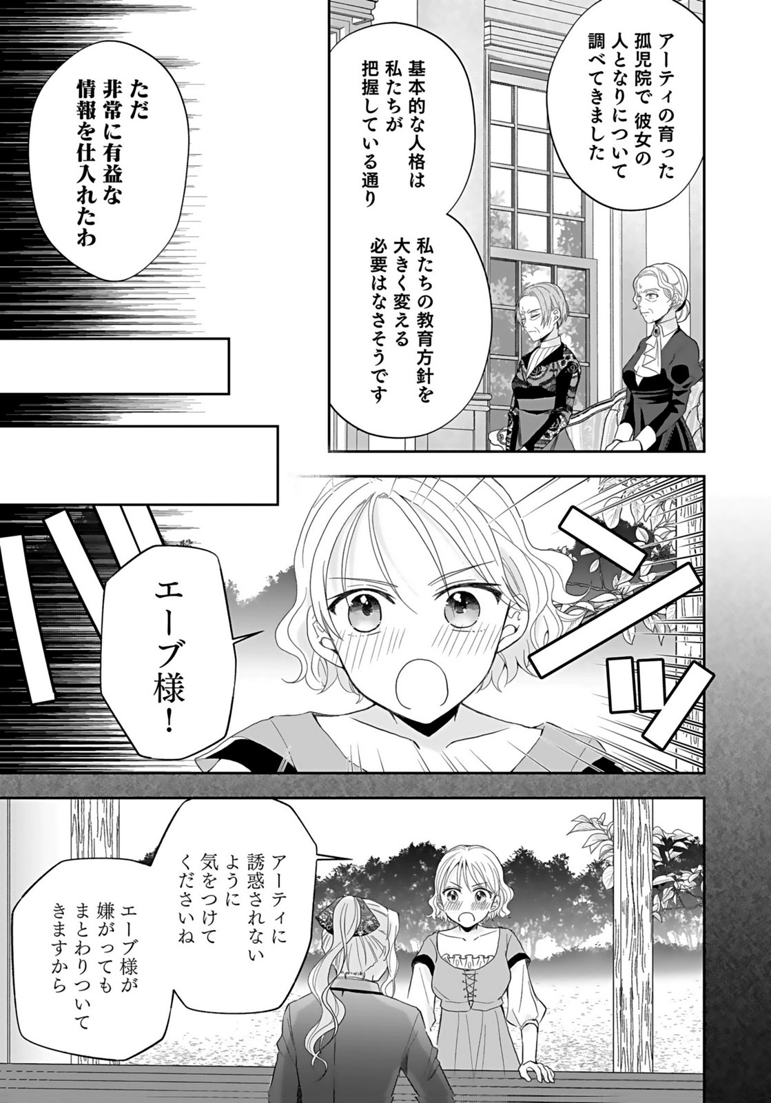 Konyakusha kara Heimin wo Aijin ni Shitai to Iwareta Watashi - Okarazuri no Tsuma wa Iya na no de Shinjitsu no Ai to Tomo ni Hametsu Sasemasu Chapter 8 5ページ