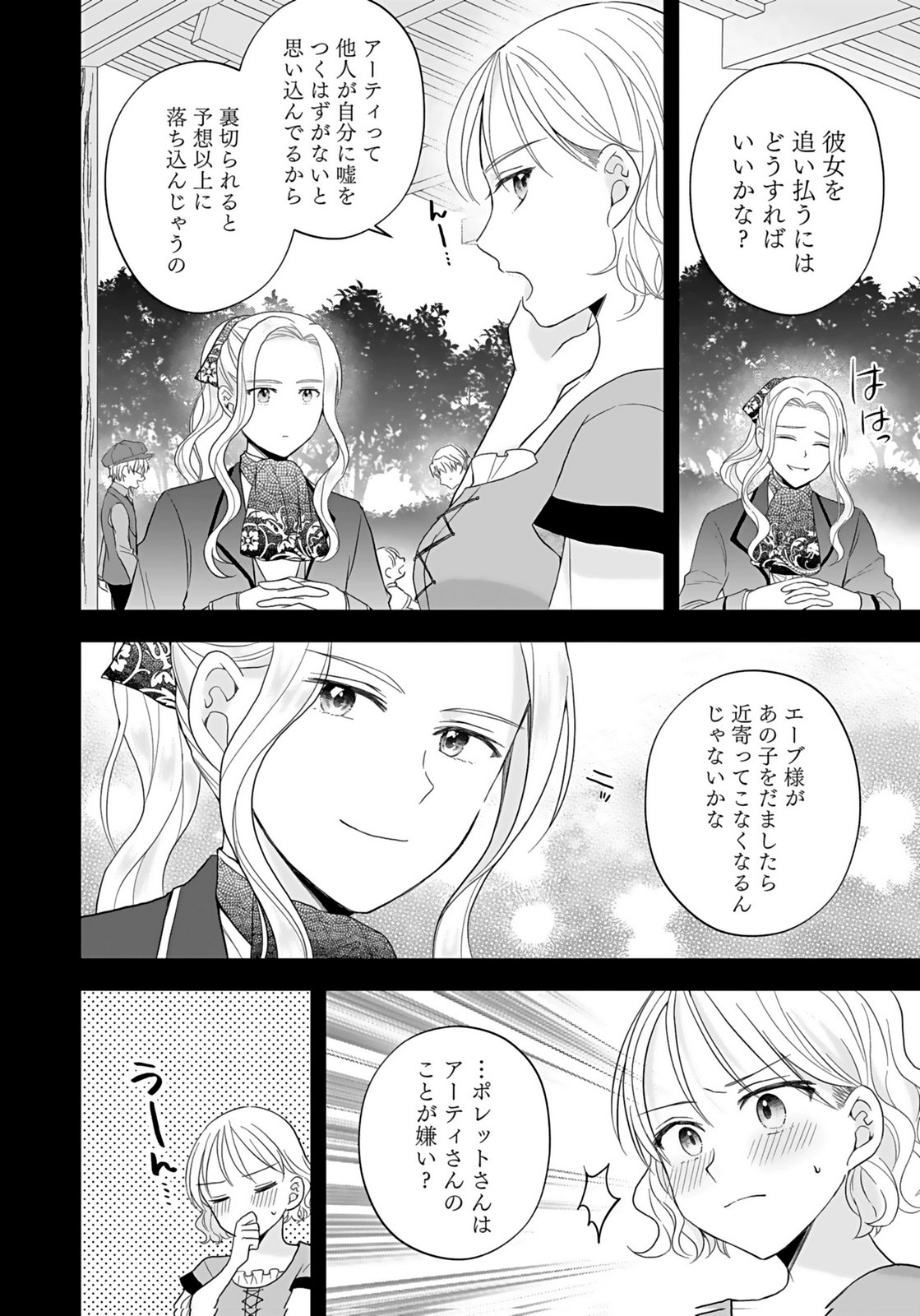 Konyakusha kara Heimin wo Aijin ni Shitai to Iwareta Watashi - Okarazuri no Tsuma wa Iya na no de Shinjitsu no Ai to Tomo ni Hametsu Sasemasu Chapter 8 6ページ