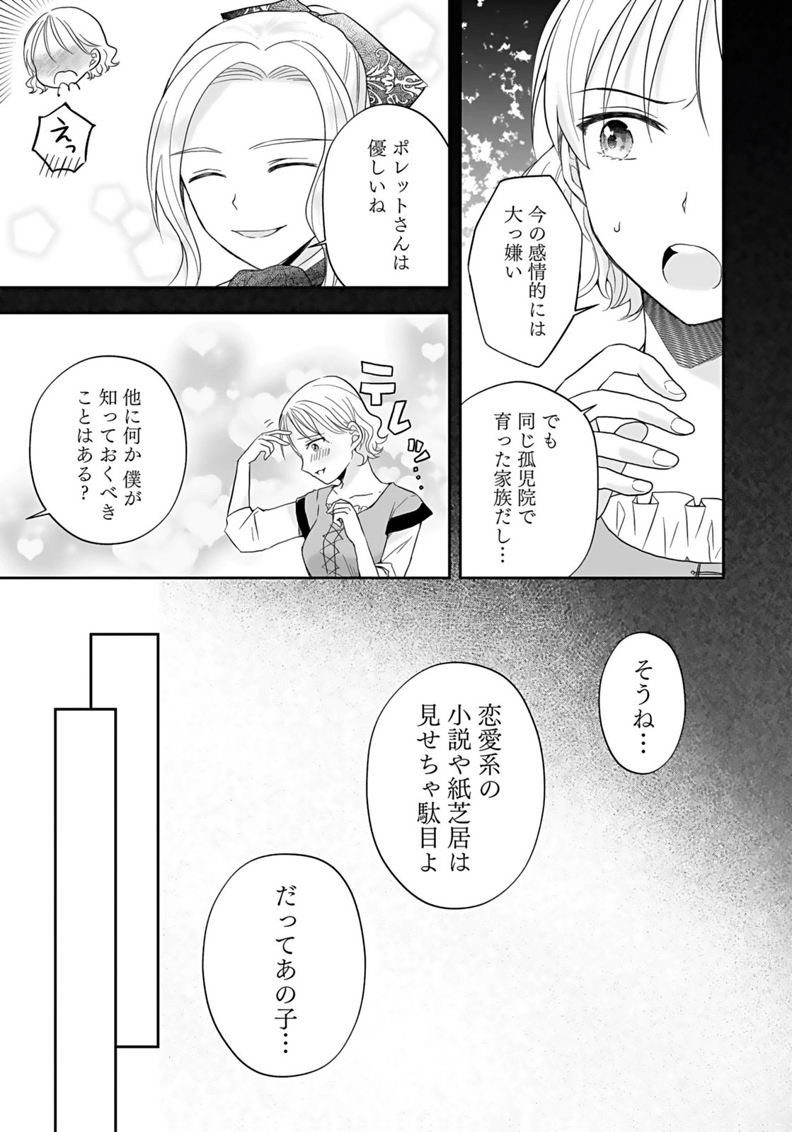 Konyakusha kara Heimin wo Aijin ni Shitai to Iwareta Watashi - Okarazuri no Tsuma wa Iya na no de Shinjitsu no Ai to Tomo ni Hametsu Sasemasu Chapter 8 7ページ