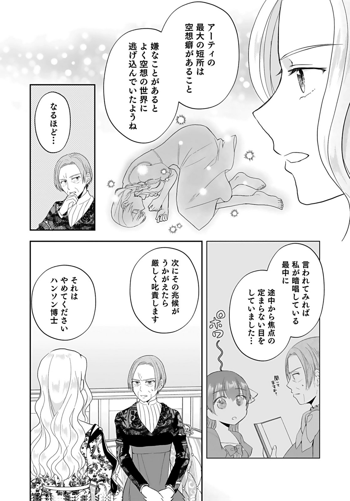 Konyakusha kara Heimin wo Aijin ni Shitai to Iwareta Watashi - Okarazuri no Tsuma wa Iya na no de Shinjitsu no Ai to Tomo ni Hametsu Sasemasu Chapter 8 8ページ