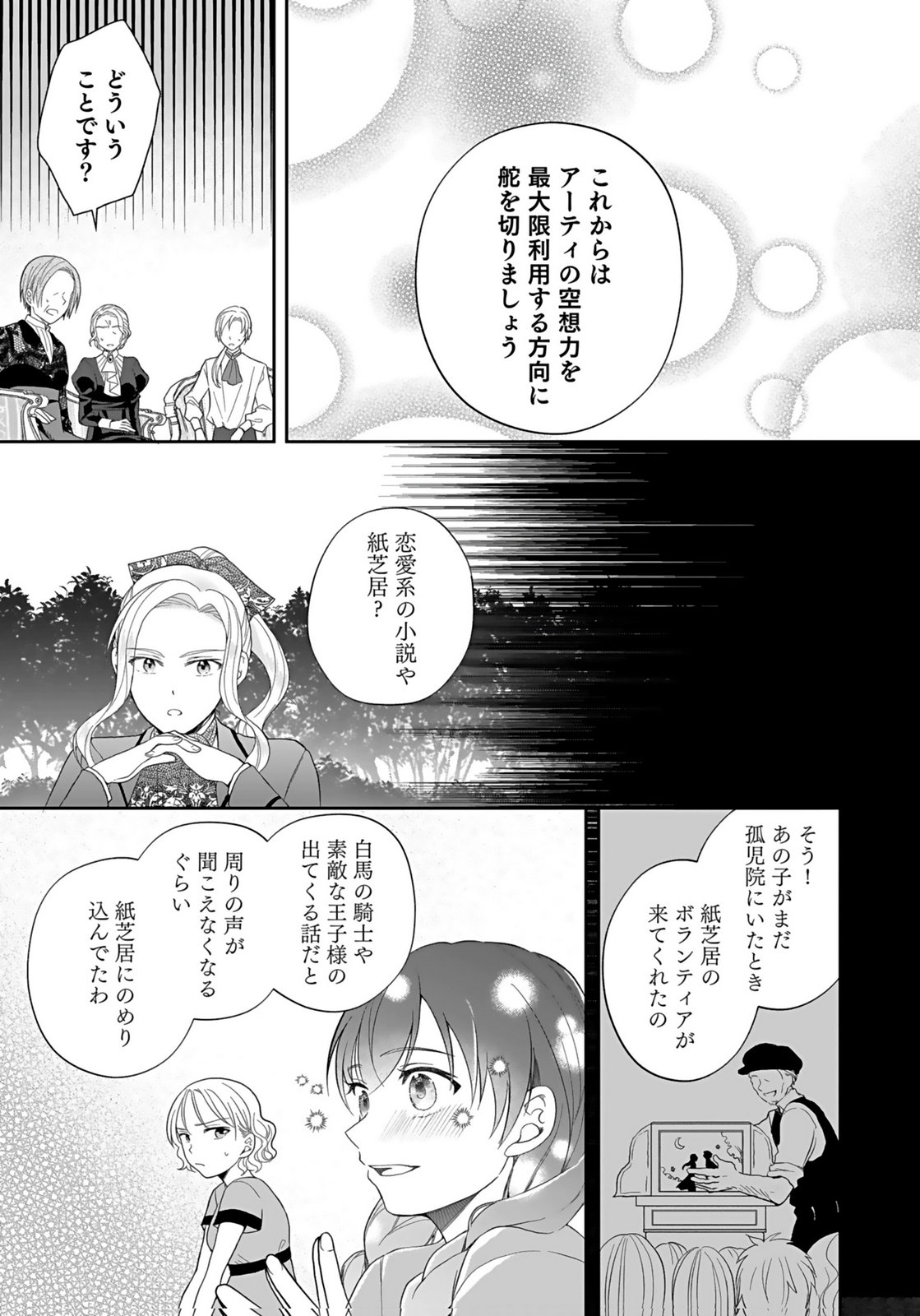 Konyakusha kara Heimin wo Aijin ni Shitai to Iwareta Watashi - Okarazuri no Tsuma wa Iya na no de Shinjitsu no Ai to Tomo ni Hametsu Sasemasu Chapter 8 9ページ