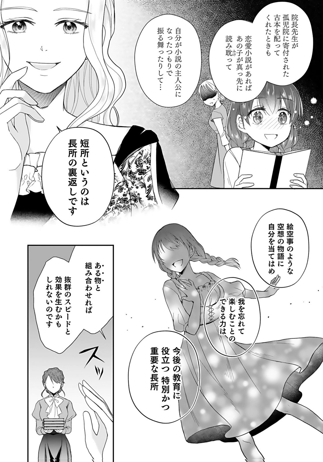Konyakusha kara Heimin wo Aijin ni Shitai to Iwareta Watashi - Okarazuri no Tsuma wa Iya na no de Shinjitsu no Ai to Tomo ni Hametsu Sasemasu Chapter 8 10ページ