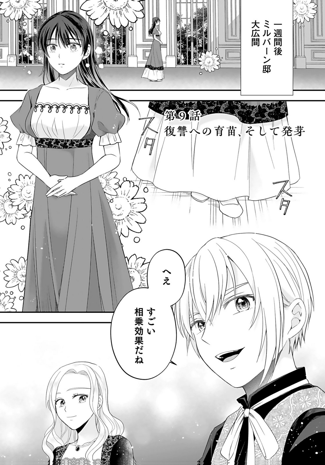 Konyakusha kara Heimin wo Aijin ni Shitai to Iwareta Watashi - Okarazuri no Tsuma wa Iya na no de Shinjitsu no Ai to Tomo ni Hametsu Sasemasu Chapter 9 1ページ