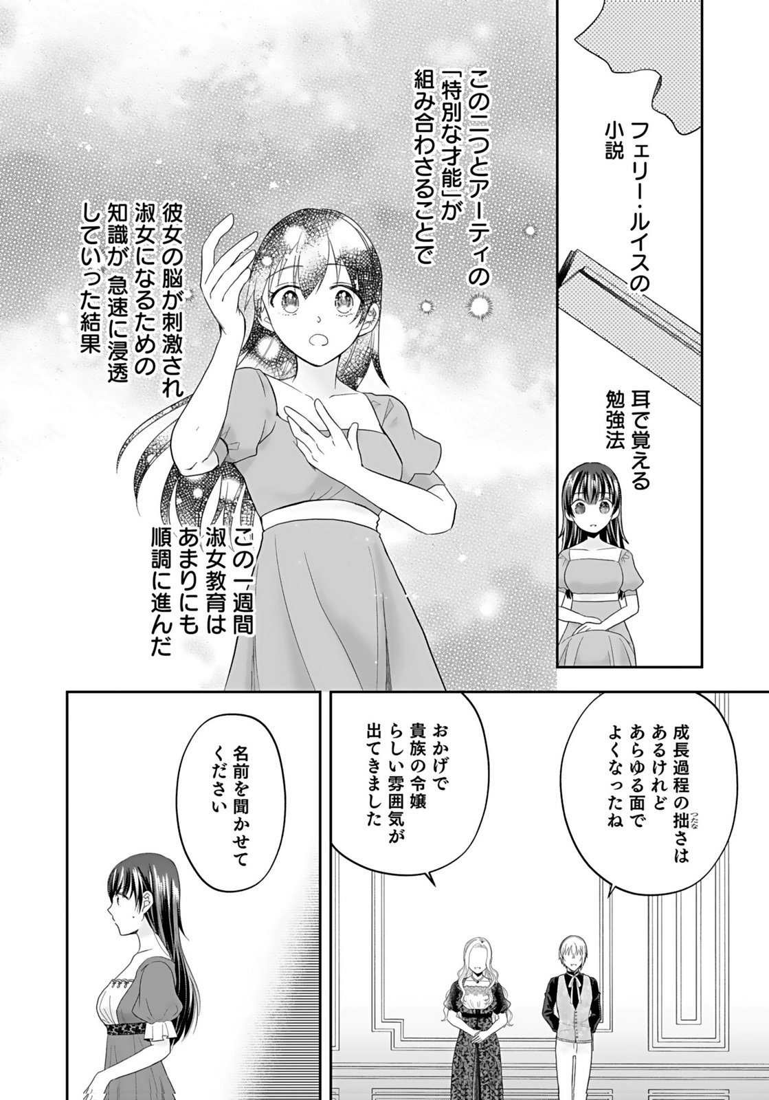 Konyakusha kara Heimin wo Aijin ni Shitai to Iwareta Watashi - Okarazuri no Tsuma wa Iya na no de Shinjitsu no Ai to Tomo ni Hametsu Sasemasu Chapter 9 2ページ