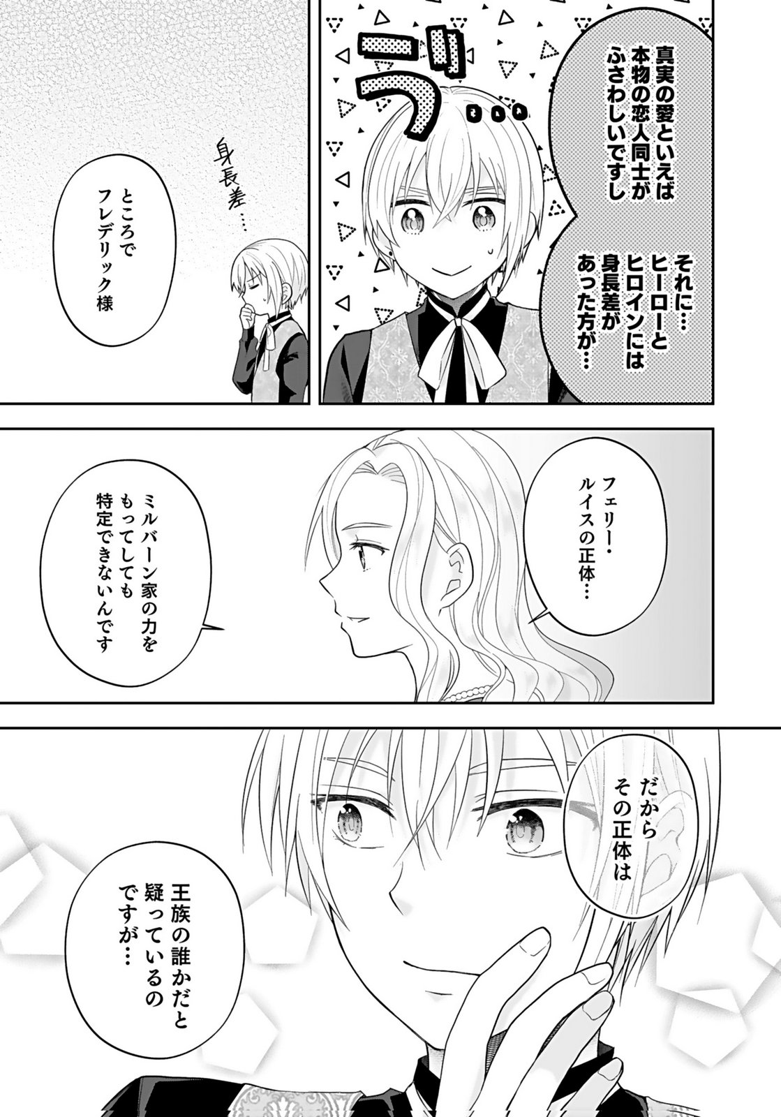 Konyakusha kara Heimin wo Aijin ni Shitai to Iwareta Watashi - Okarazuri no Tsuma wa Iya na no de Shinjitsu no Ai to Tomo ni Hametsu Sasemasu Chapter 9 11ページ