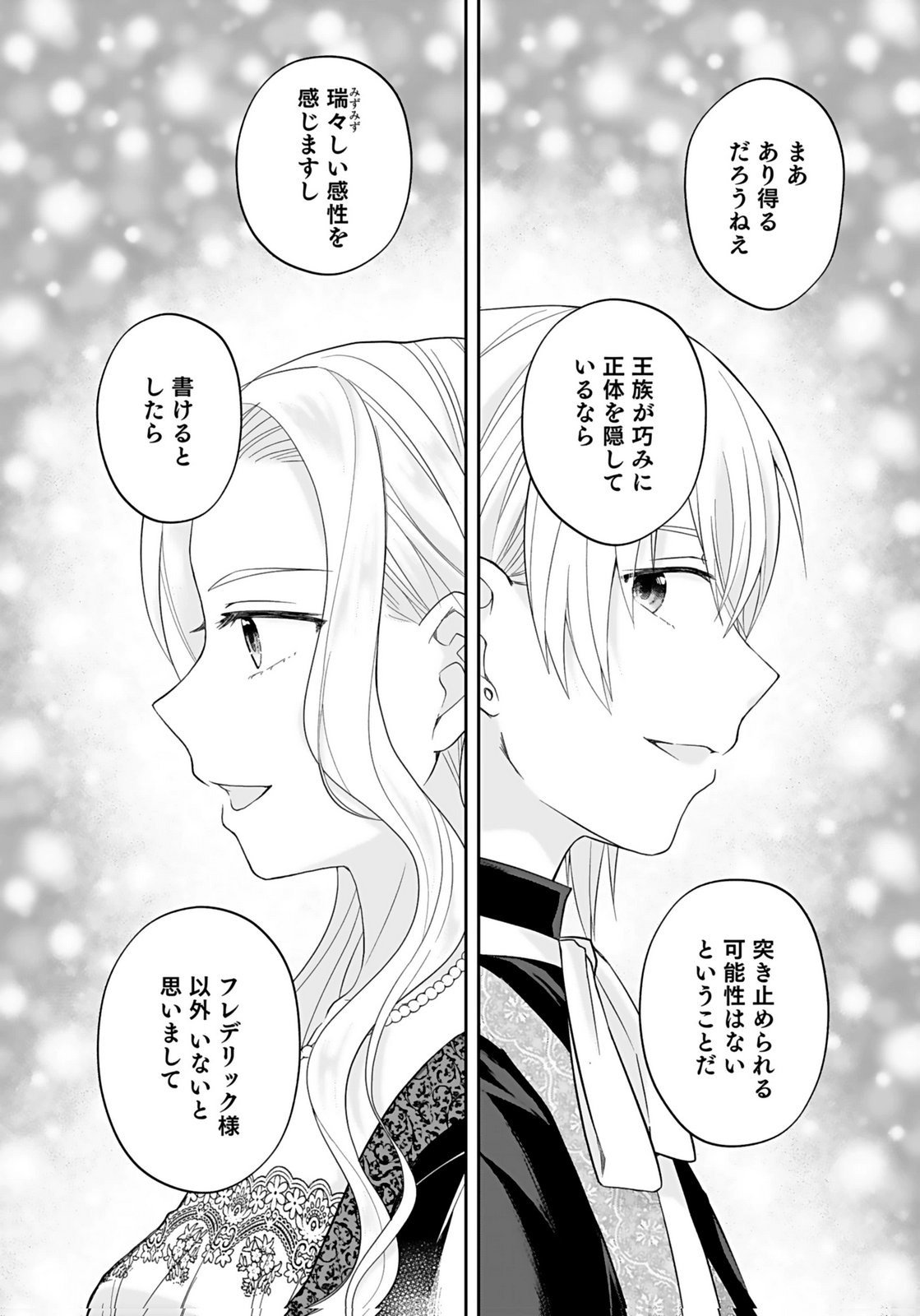 Konyakusha kara Heimin wo Aijin ni Shitai to Iwareta Watashi - Okarazuri no Tsuma wa Iya na no de Shinjitsu no Ai to Tomo ni Hametsu Sasemasu Chapter 9 12ページ