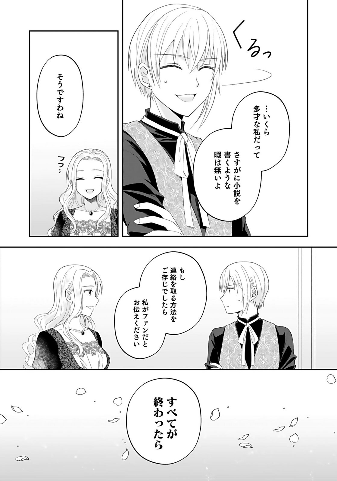 Konyakusha kara Heimin wo Aijin ni Shitai to Iwareta Watashi - Okarazuri no Tsuma wa Iya na no de Shinjitsu no Ai to Tomo ni Hametsu Sasemasu Chapter 9 13ページ