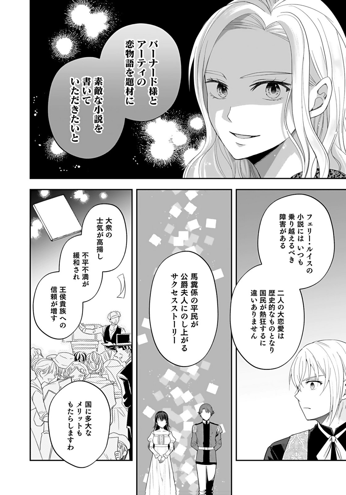 Konyakusha kara Heimin wo Aijin ni Shitai to Iwareta Watashi - Okarazuri no Tsuma wa Iya na no de Shinjitsu no Ai to Tomo ni Hametsu Sasemasu Chapter 9 14ページ
