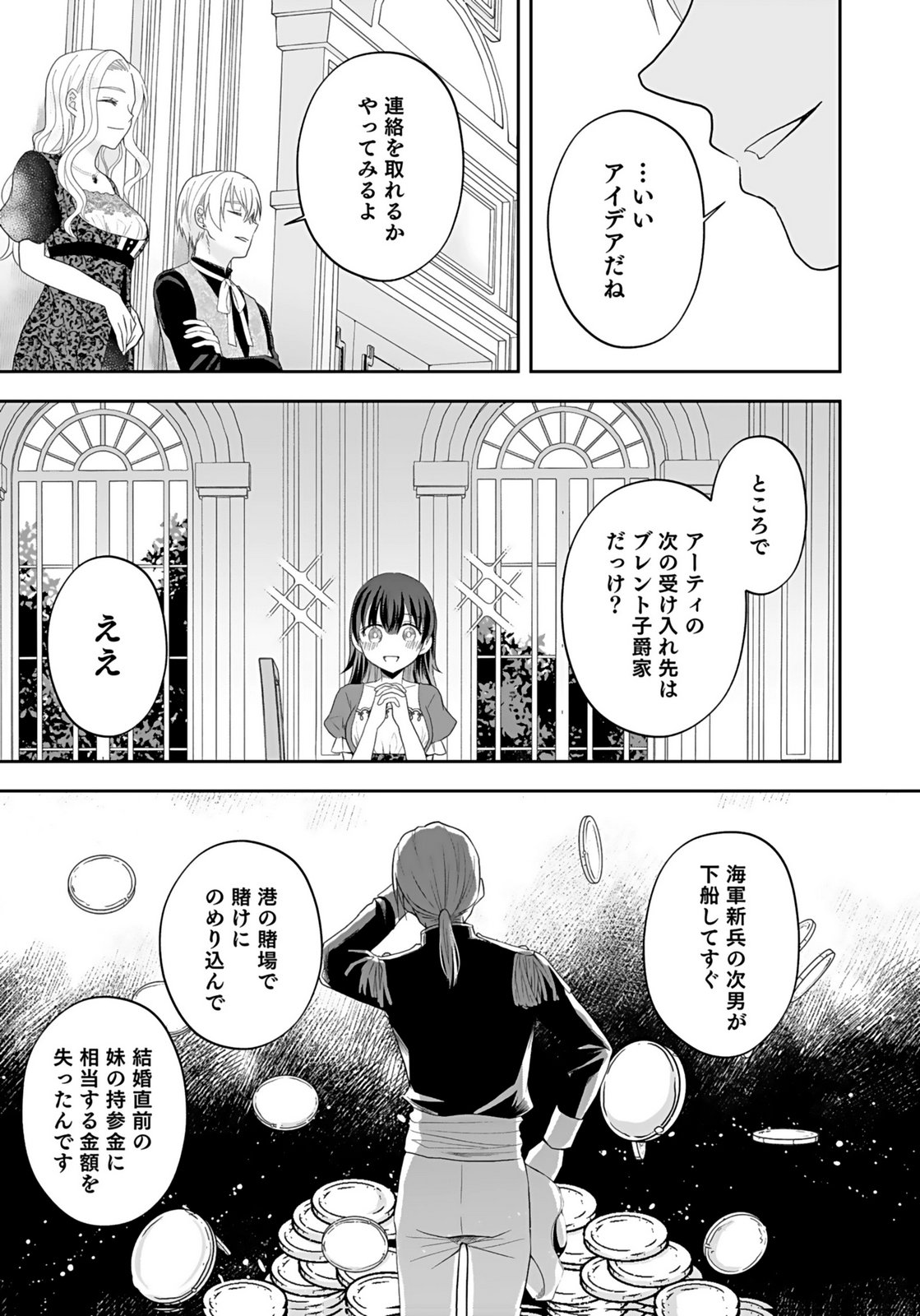 Konyakusha kara Heimin wo Aijin ni Shitai to Iwareta Watashi - Okarazuri no Tsuma wa Iya na no de Shinjitsu no Ai to Tomo ni Hametsu Sasemasu Chapter 9 15ページ