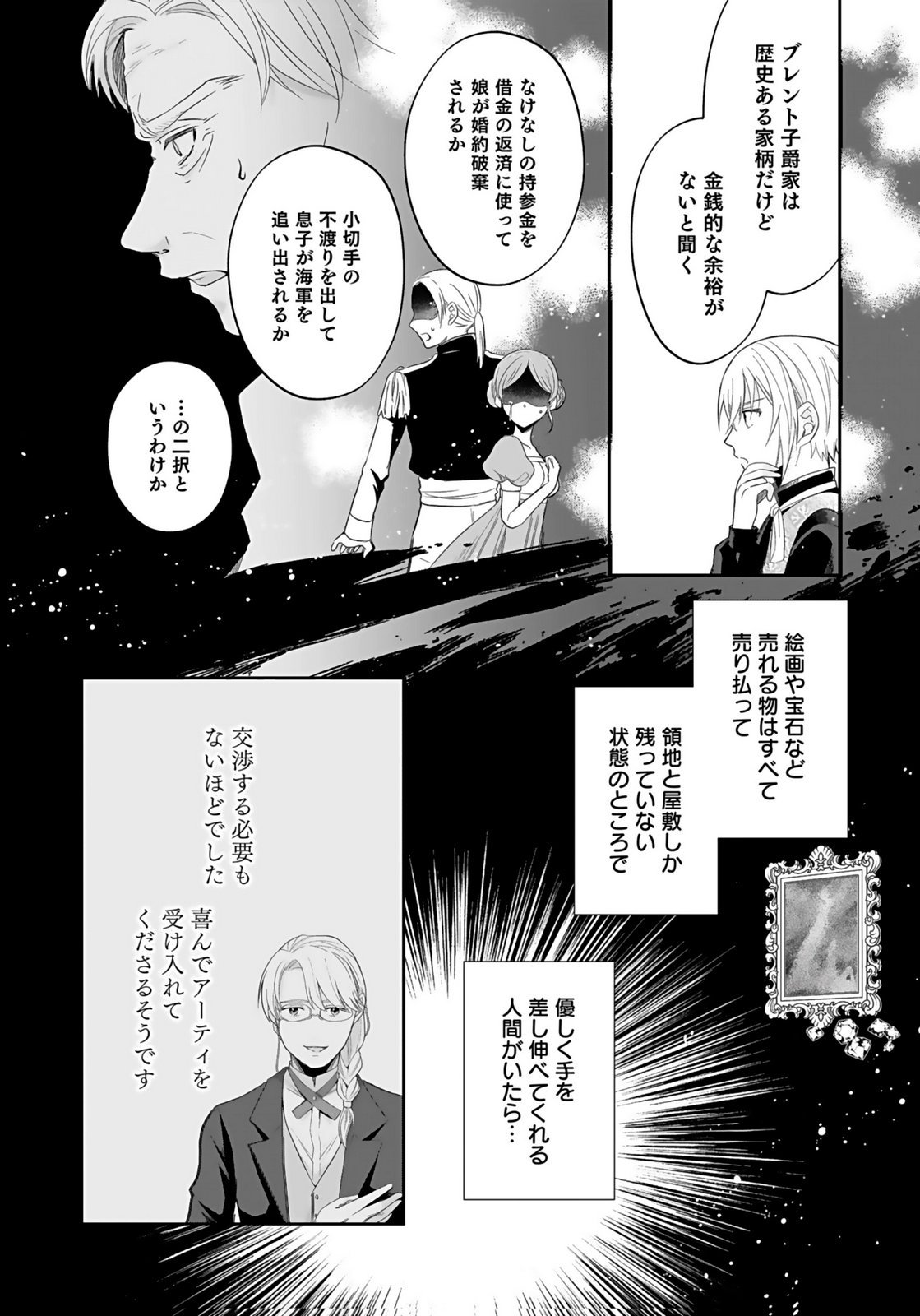 Konyakusha kara Heimin wo Aijin ni Shitai to Iwareta Watashi - Okarazuri no Tsuma wa Iya na no de Shinjitsu no Ai to Tomo ni Hametsu Sasemasu Chapter 9 16ページ