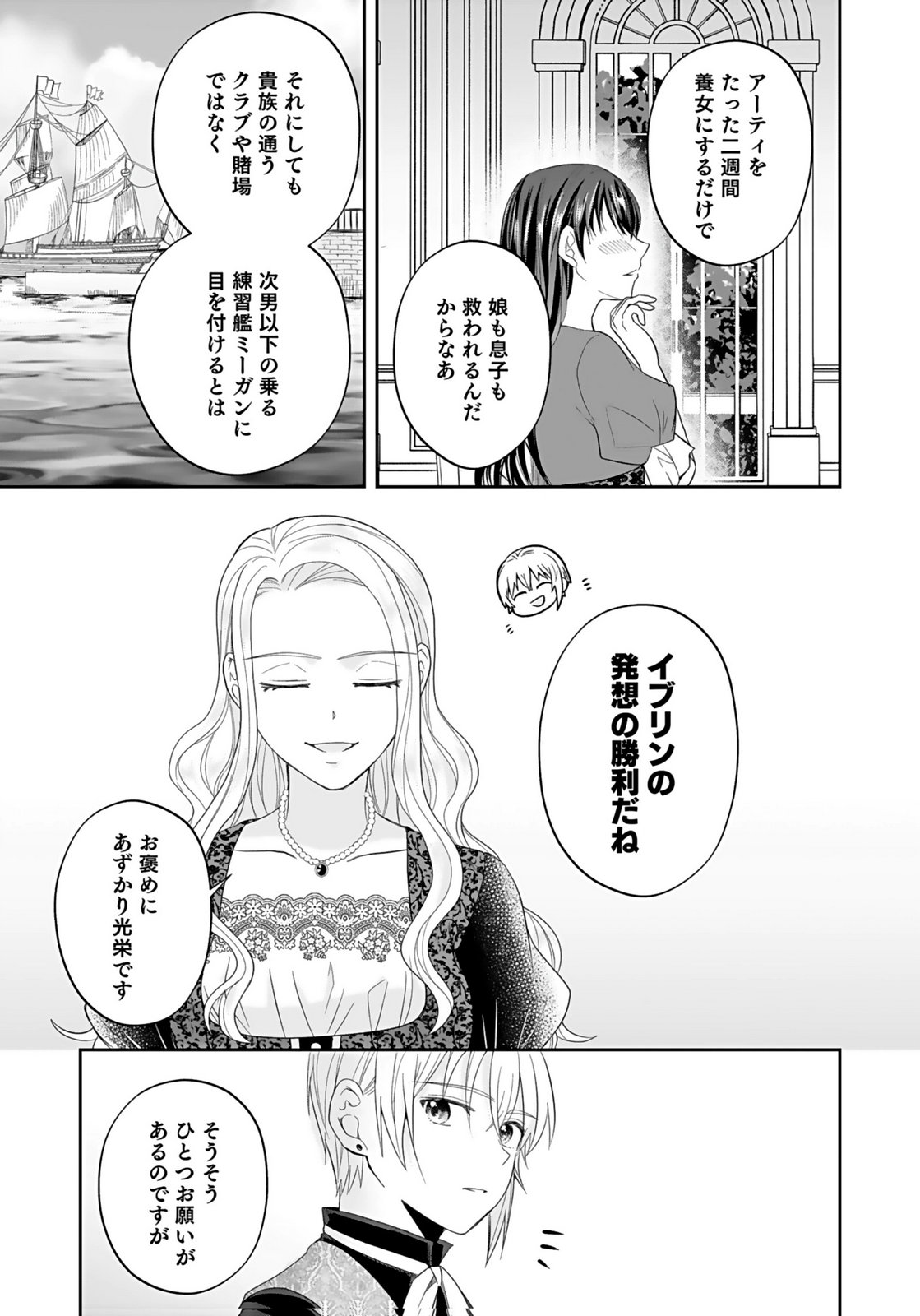 Konyakusha kara Heimin wo Aijin ni Shitai to Iwareta Watashi - Okarazuri no Tsuma wa Iya na no de Shinjitsu no Ai to Tomo ni Hametsu Sasemasu Chapter 9 17ページ
