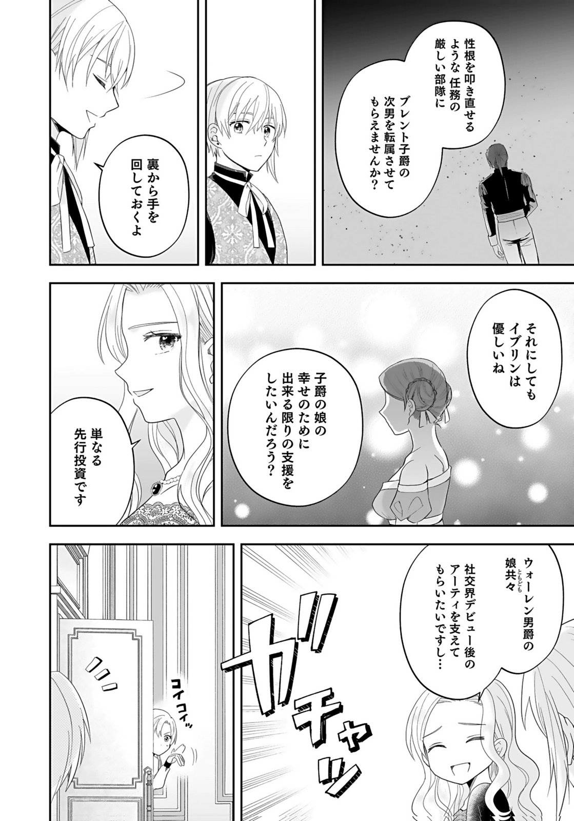 Konyakusha kara Heimin wo Aijin ni Shitai to Iwareta Watashi - Okarazuri no Tsuma wa Iya na no de Shinjitsu no Ai to Tomo ni Hametsu Sasemasu Chapter 9 18ページ