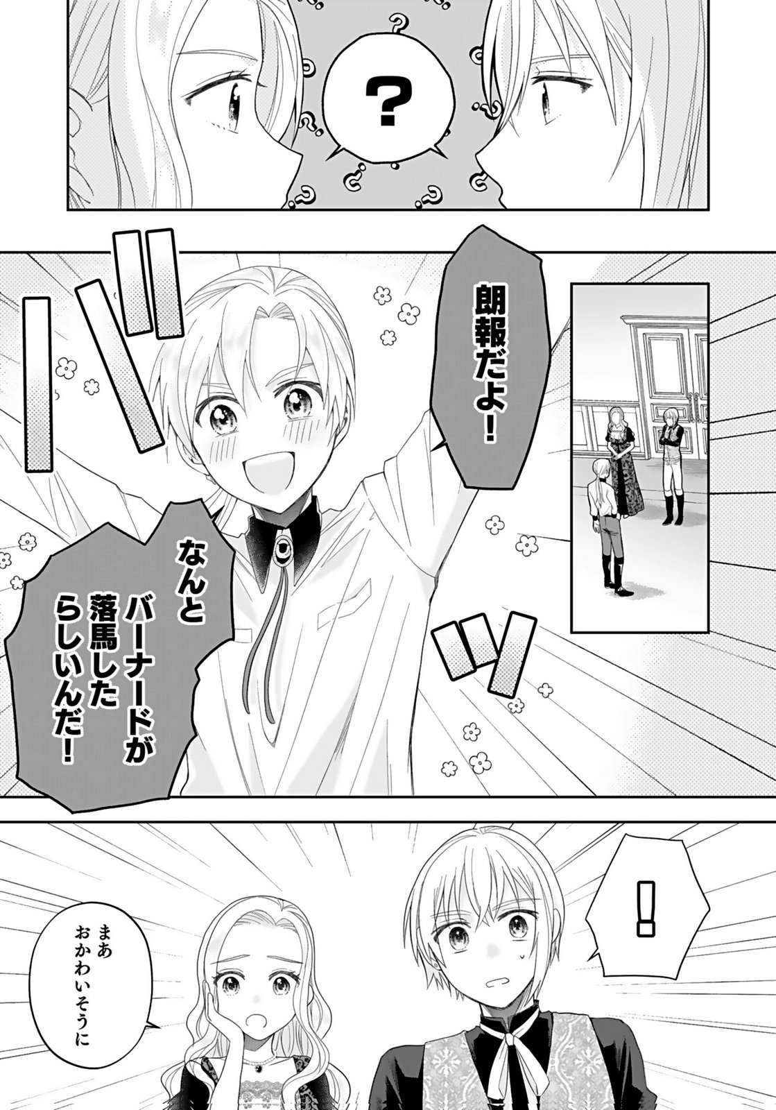 Konyakusha kara Heimin wo Aijin ni Shitai to Iwareta Watashi - Okarazuri no Tsuma wa Iya na no de Shinjitsu no Ai to Tomo ni Hametsu Sasemasu Chapter 9 19ページ