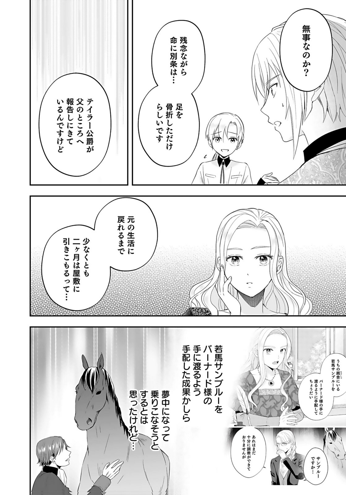 Konyakusha kara Heimin wo Aijin ni Shitai to Iwareta Watashi - Okarazuri no Tsuma wa Iya na no de Shinjitsu no Ai to Tomo ni Hametsu Sasemasu Chapter 9 20ページ