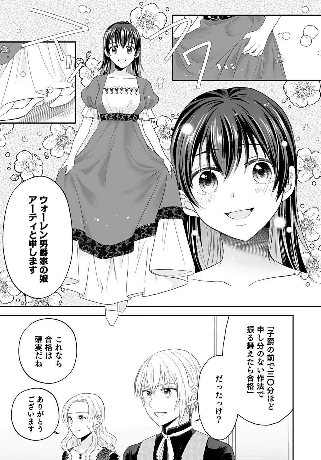 Konyakusha kara Heimin wo Aijin ni Shitai to Iwareta Watashi - Okarazuri no Tsuma wa Iya na no de Shinjitsu no Ai to Tomo ni Hametsu Sasemasu Chapter 9 3ページ