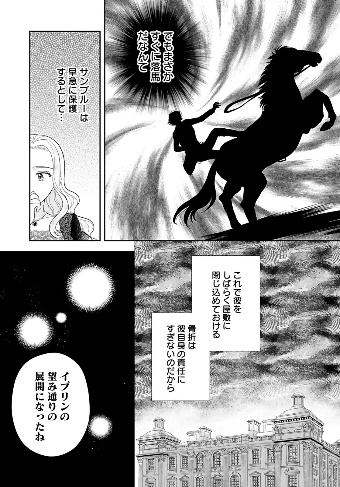 Konyakusha kara Heimin wo Aijin ni Shitai to Iwareta Watashi - Okarazuri no Tsuma wa Iya na no de Shinjitsu no Ai to Tomo ni Hametsu Sasemasu Chapter 9 21ページ