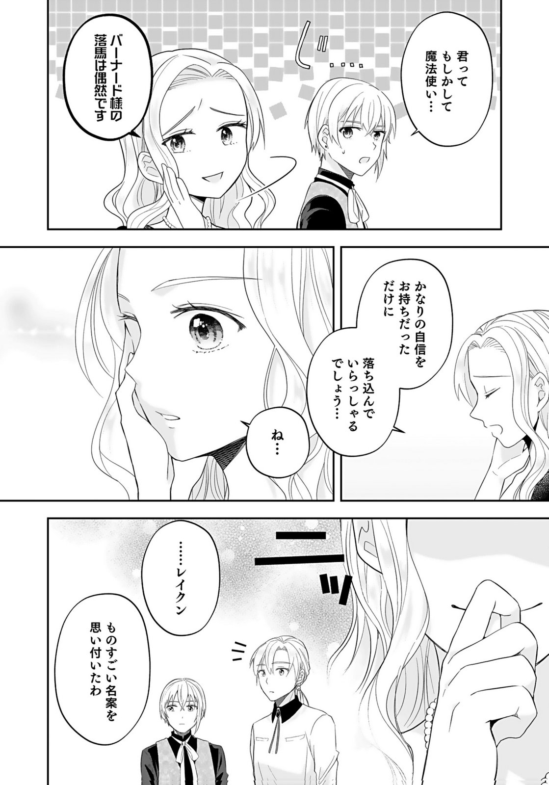 Konyakusha kara Heimin wo Aijin ni Shitai to Iwareta Watashi - Okarazuri no Tsuma wa Iya na no de Shinjitsu no Ai to Tomo ni Hametsu Sasemasu Chapter 9 22ページ